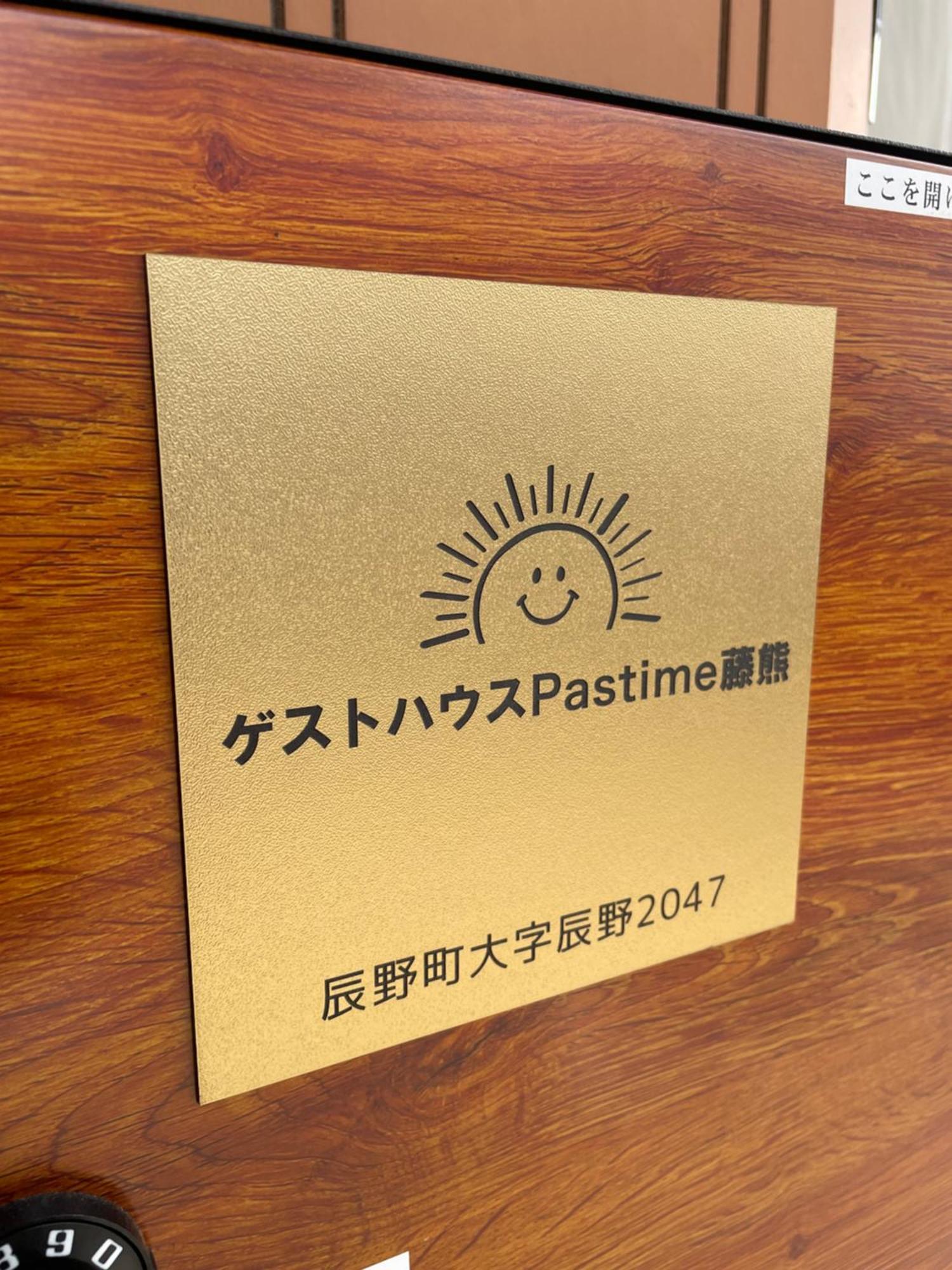 Pastime藤熊 Hotel Karuizawa Eksteriør billede